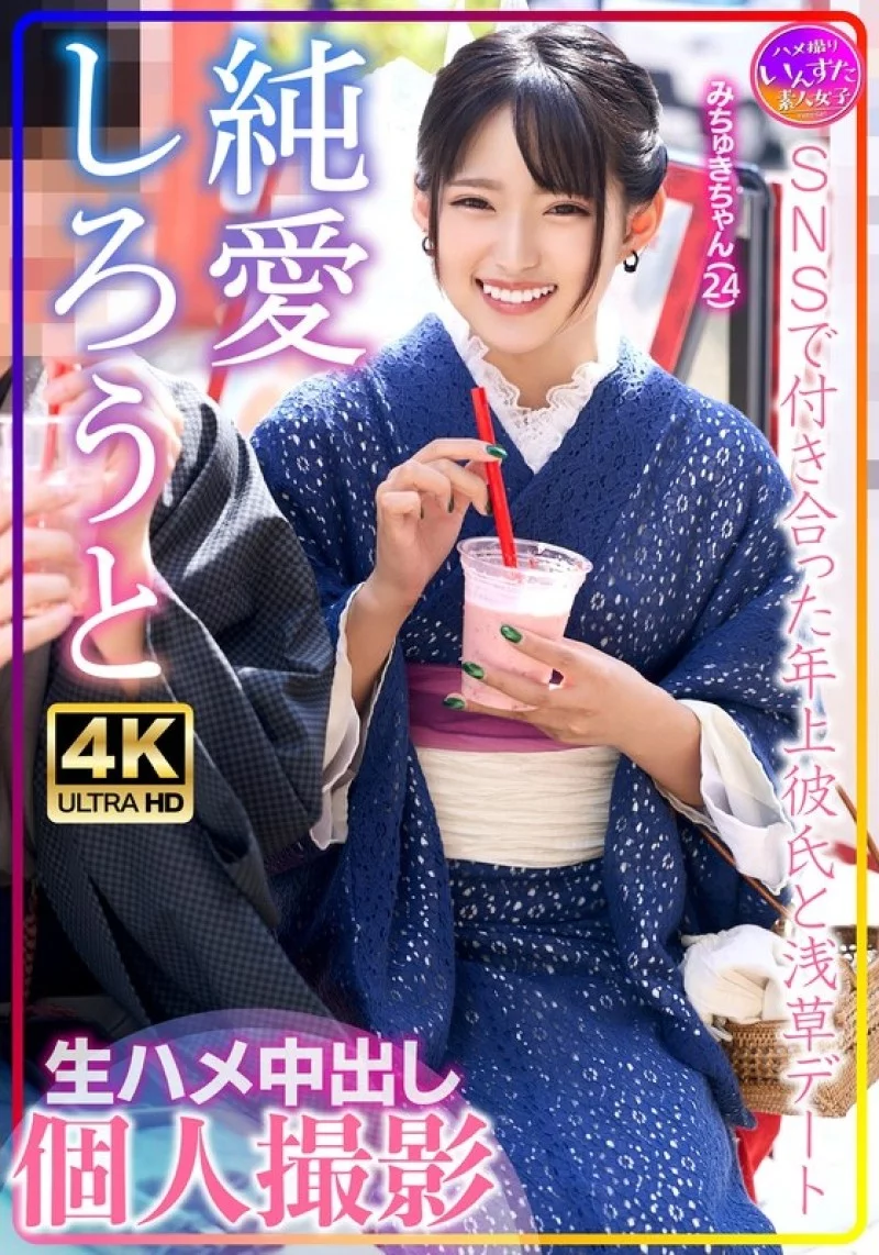 413INSTV-576 413INSTV-576 - Michuki-Chan (24) Date In Asakusa With Her Older Boyfriend She Met On Sns, Raw Creampie Amateur Video