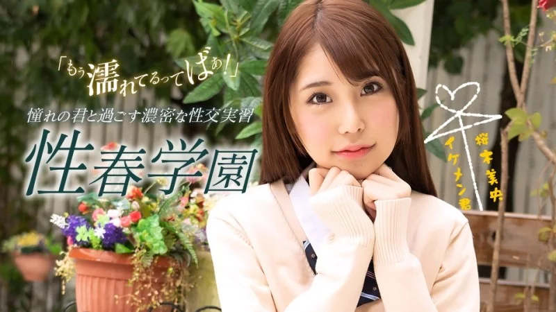 1PONDO-070123_001 1Pondo-070123_001 - Sexual Spring Academy Sakuragi Mio