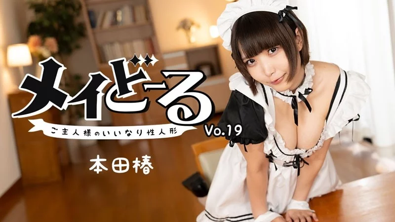 HEYZO-3743 HEYZO-3743 - Maid Doll Vol.19 ~Master's Obedient Sex Doll~ - Honda Tsubaki