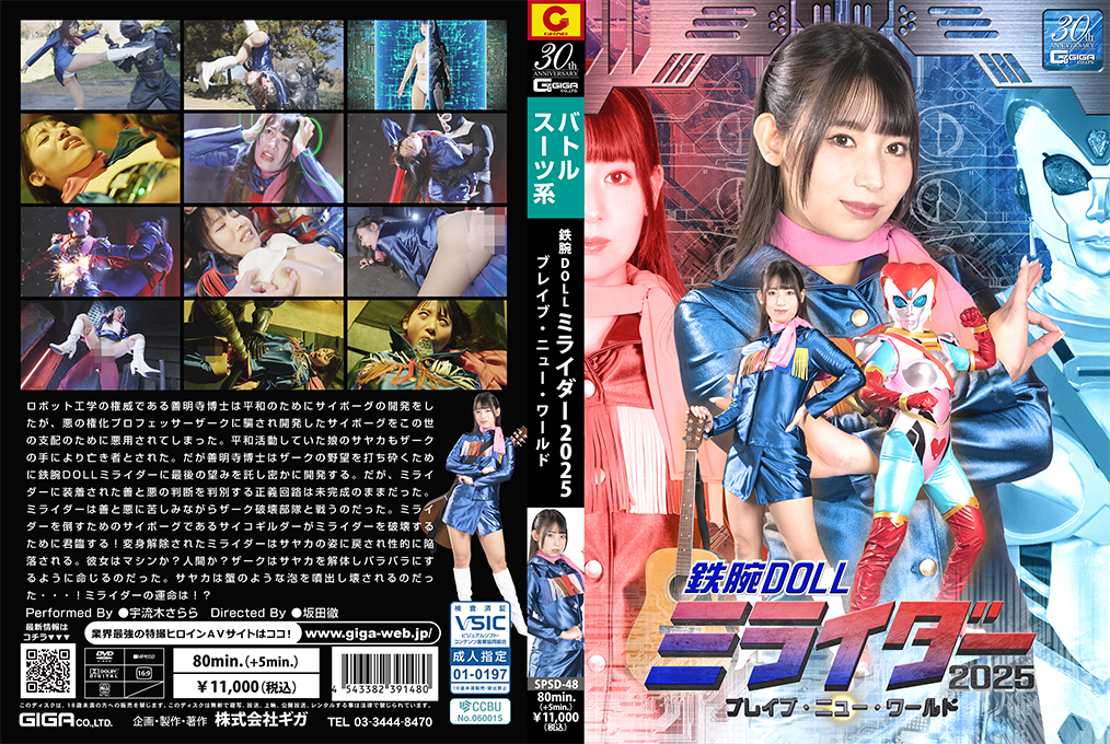 SPSD-48 Tetsuwan DOLL Miraider 2025 Brave New World