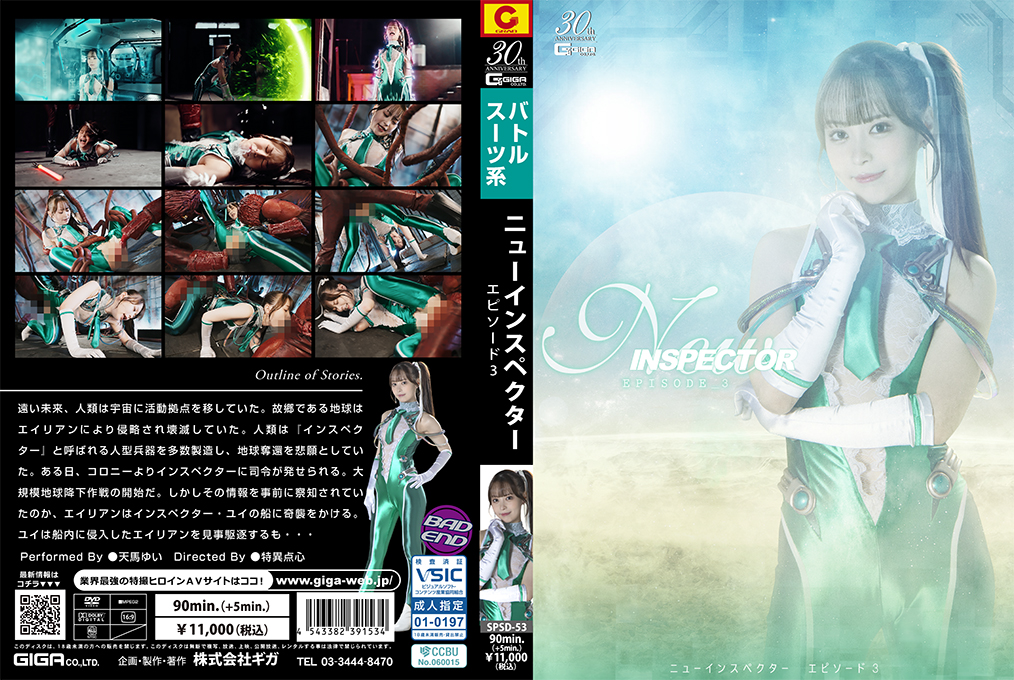 SPSD-53 Inspector Episode 3