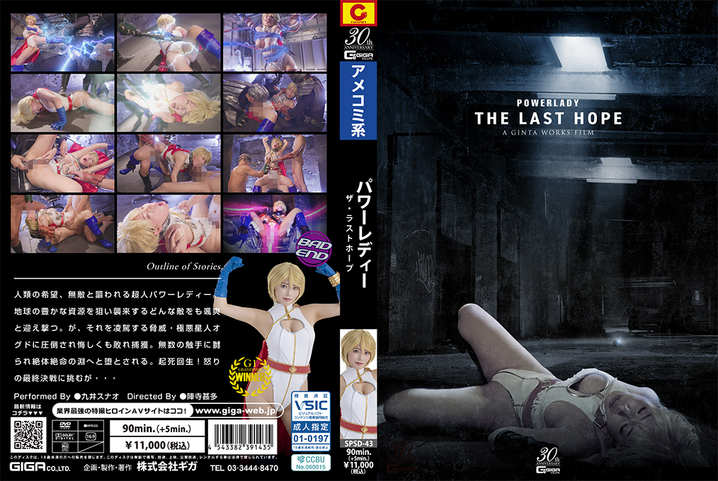 SPSD-43 POWER LADY ∩╜₧THE LAST HOPE∩╜₧