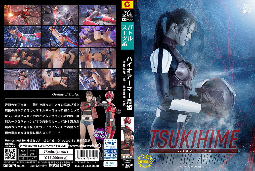 SPSD-52 Bio Armor Tsukihime ~Transformation Unable to be undone! A Trap of Body Violation~