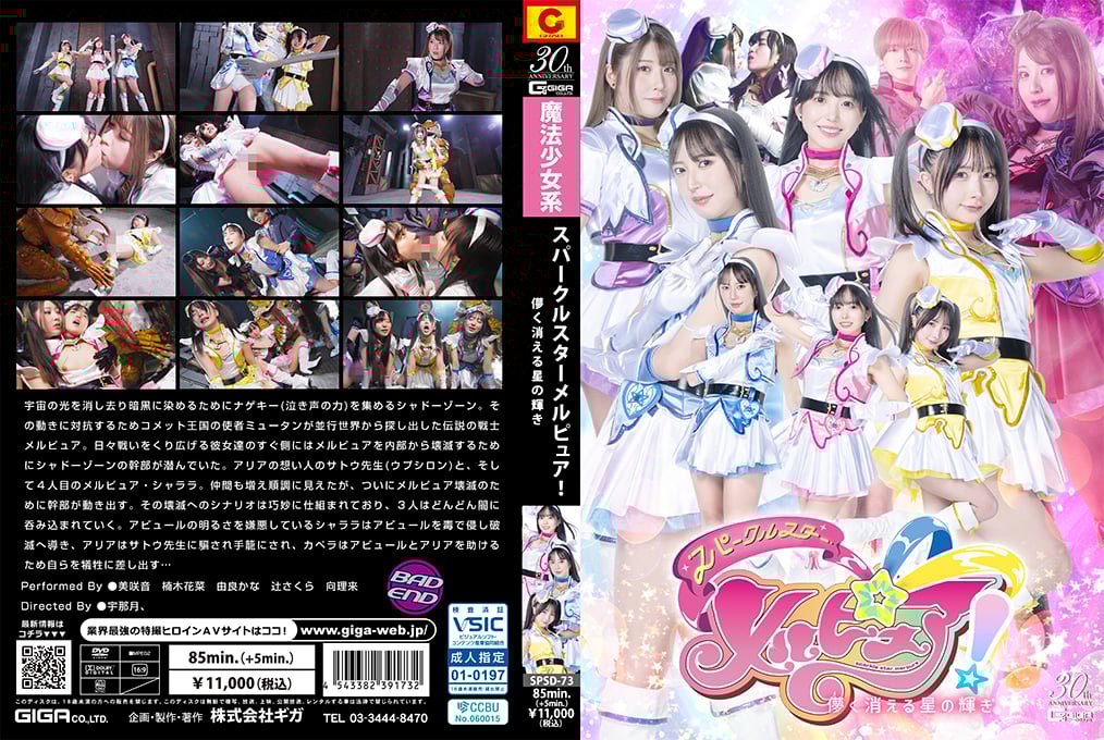 SPSD-73 Sparkle Star Melpure! ~The Fleeting Shine of a Star~