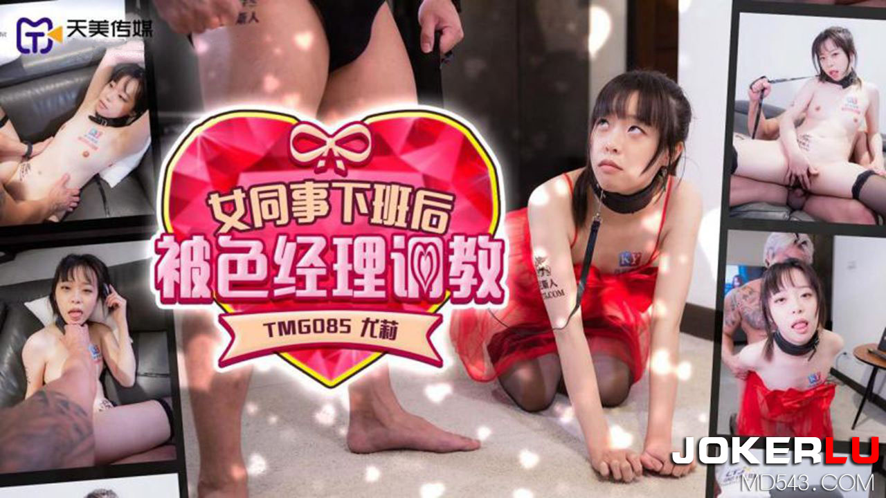 TMG085: Female Colleague Trained by the Perverted Manager After Work