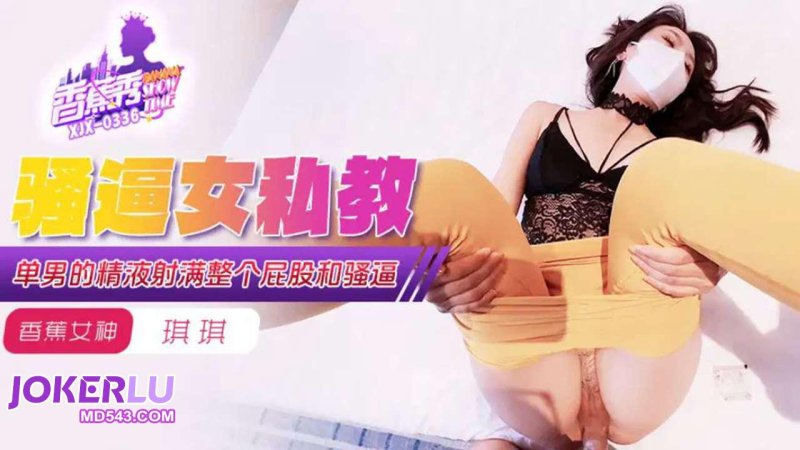 XJX339: Single's Cum Fills the Entire Ass and Pussy