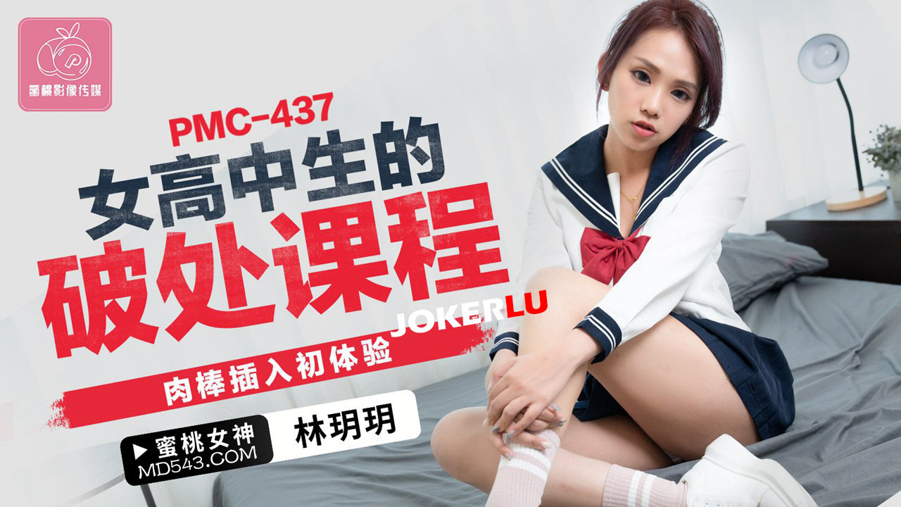 PMC-437: Female High School Student's Deflowering Lesson - First Cock Insertion Experience