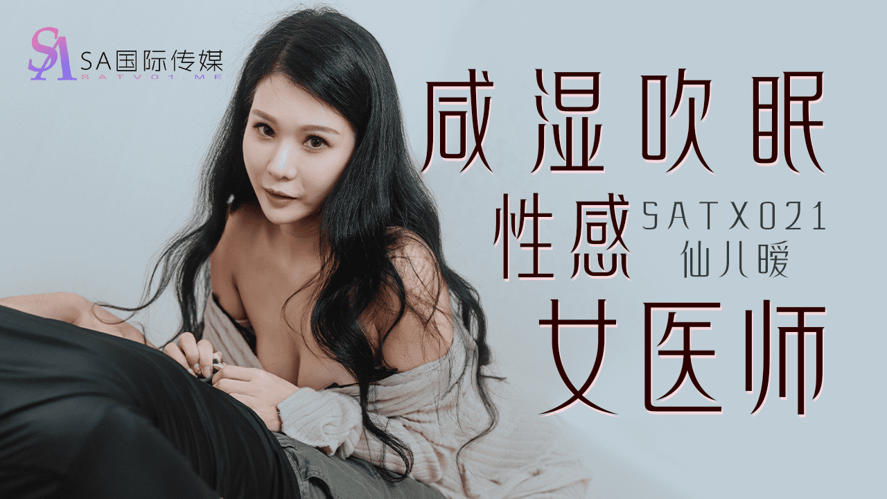 SATX021 Lecherous Hypnotic Blowjob from a Sexy Female Physician