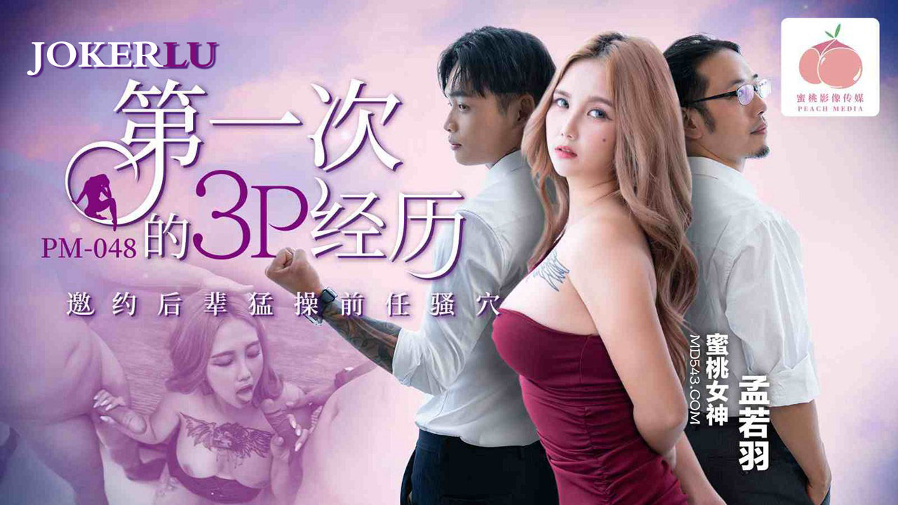 PM-048: First 3P Experience - Inviting a Junior to Ruthlessly Pound the Ex-Girlfriend's Pussy