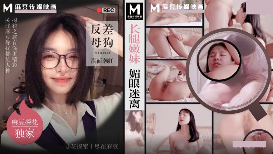 MTH-0133 Long Legs and Innocent Face, Contrasting Desire