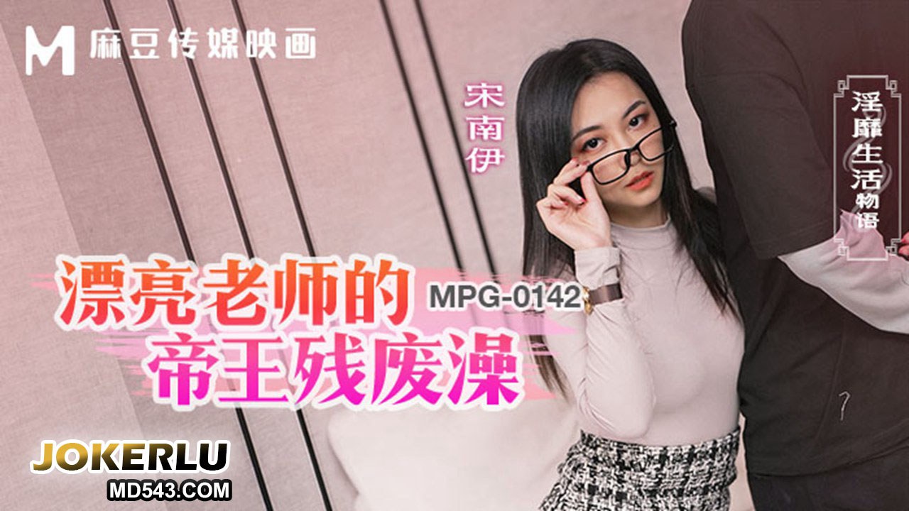 MPG-0142 Indecent Life Story: The Empress's Imperial Disability Bath