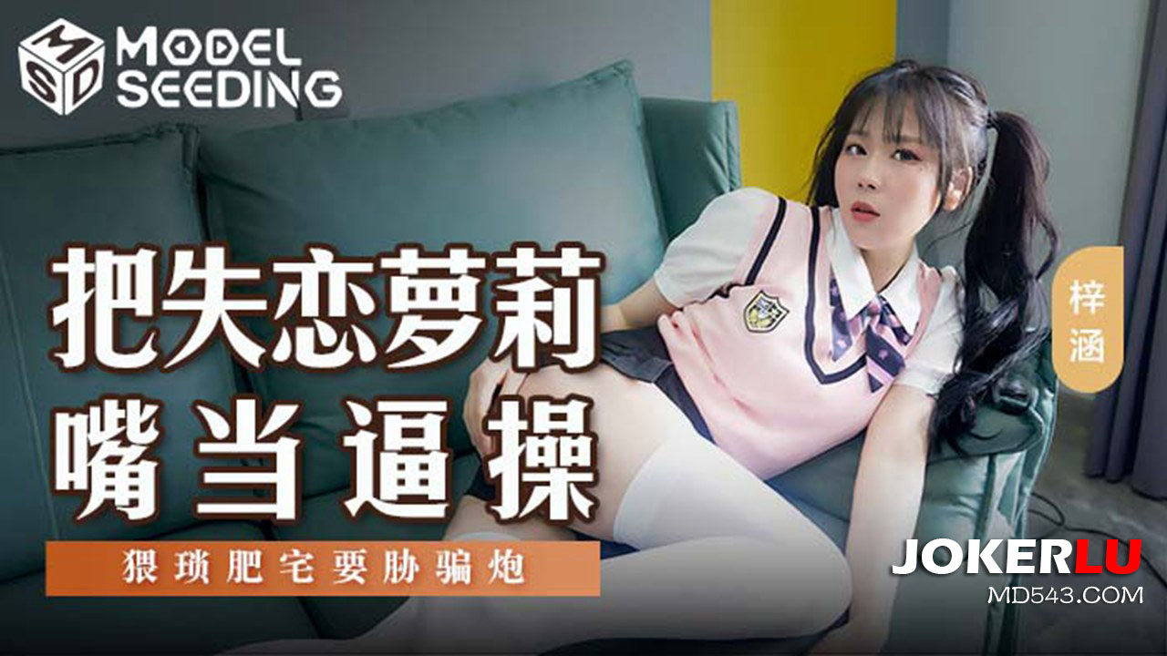 MSD-138 A Heartbroken Girl's Mouth is Used as a Sex Toy by a Desperate Pervert