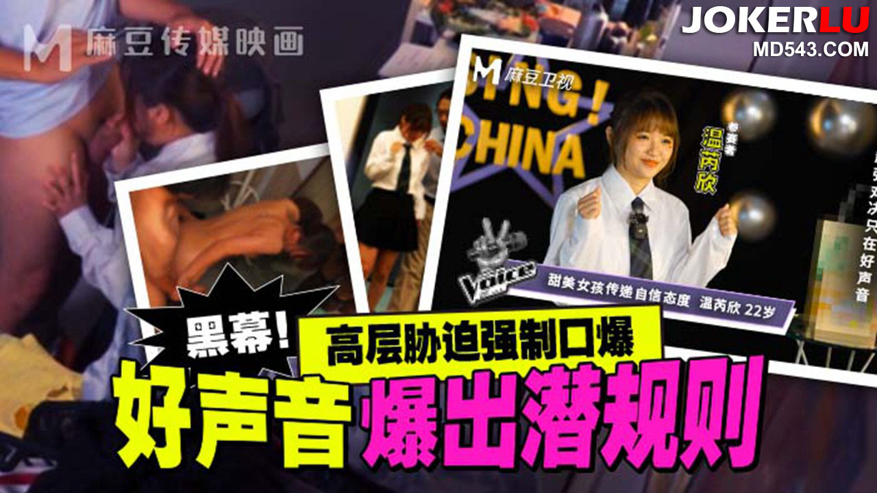 MD-0306 Unveiling the Dark Side of the Entertainment Industry: Forced Oral Submission