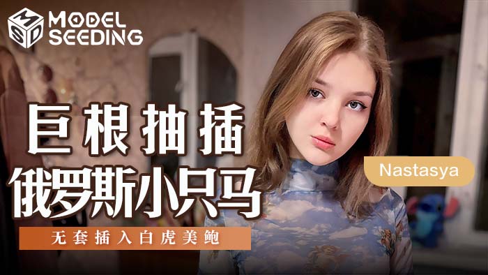 MSD-142: Massive Cock Pounding a Petite Russian Beauty - Bareback Insertion into Her Hairless Pussy