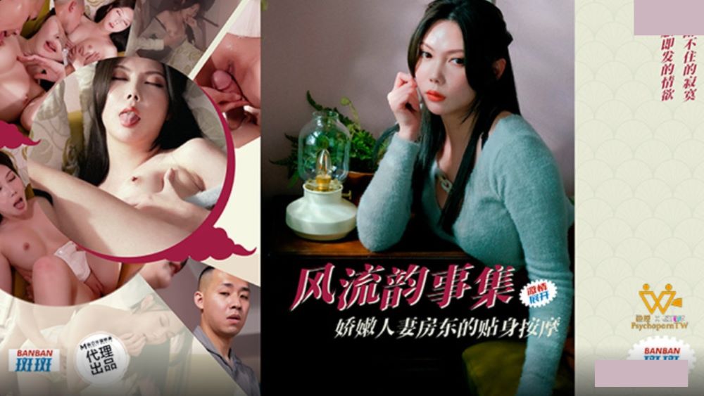 PH-171 Collection of Amorous Affairs: The Tender Married Landlady's Intimate Massage