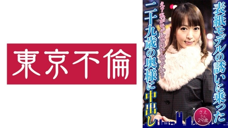 DHT-0599 "Creampie for Sae-san, 29 years old, who accepted the invitation of a cover model": MGS video  adult video distribution site