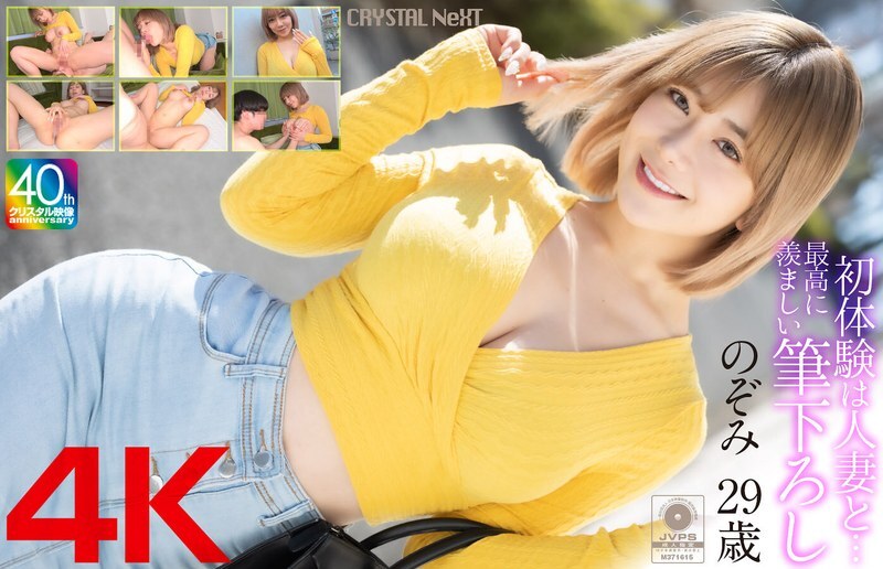 MASE-067 [4K] My first experience was with a married woman... The most enviable first experience Nozomi Arimura