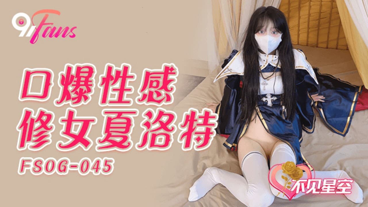 FSOG-045 Sensual Nun Charlotte