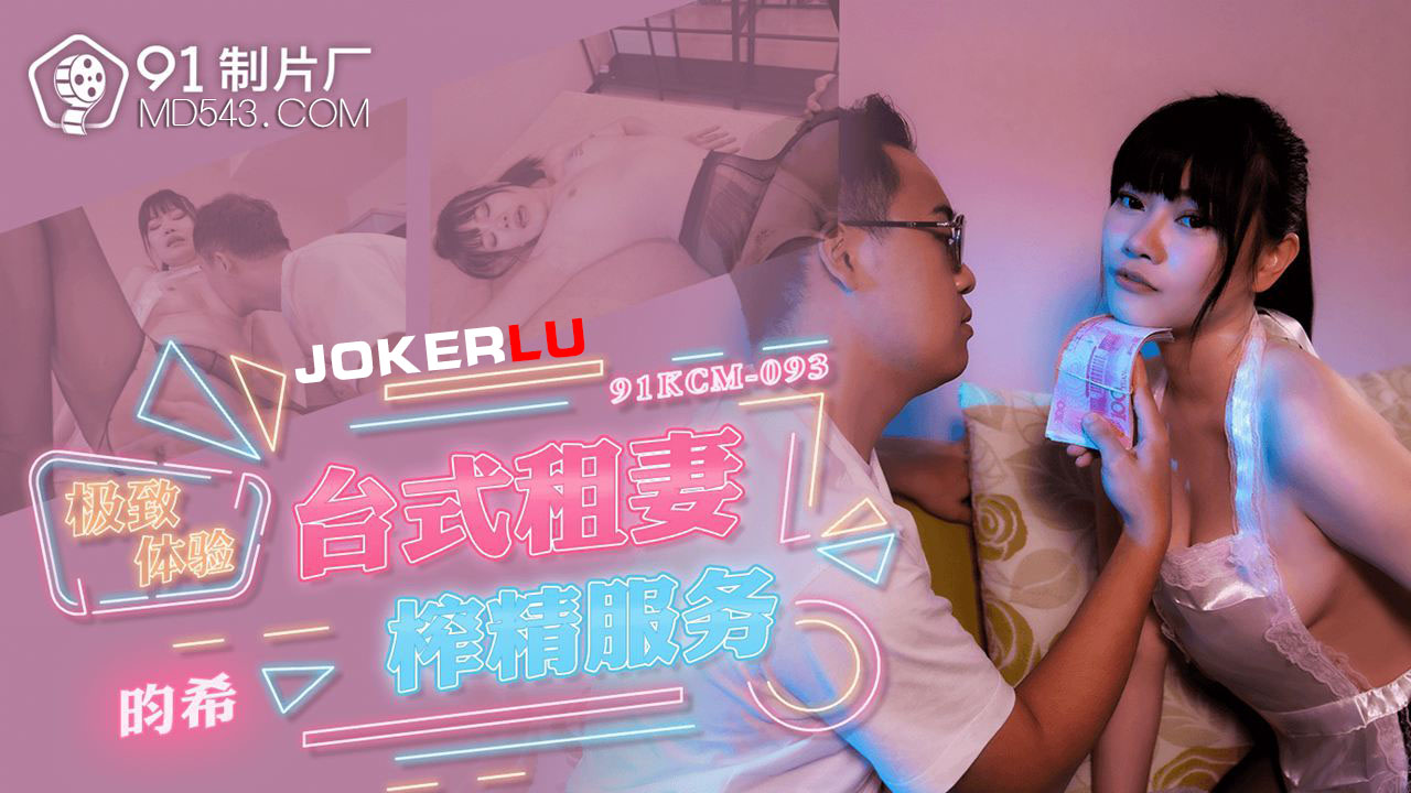 91KCM-093 Ultimate Desk Wife Rental Experience