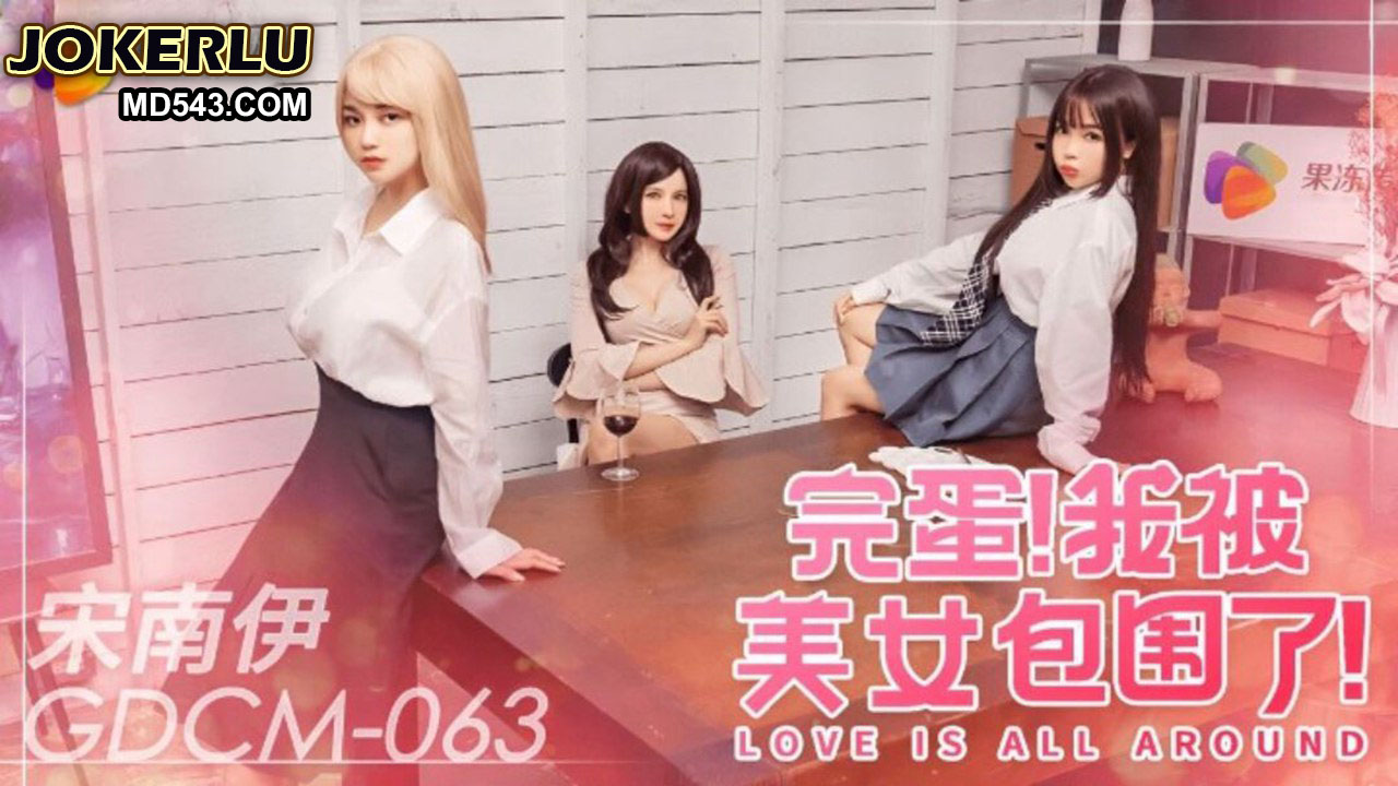 GDCM-063 Complete Surrender to Beautiful Women