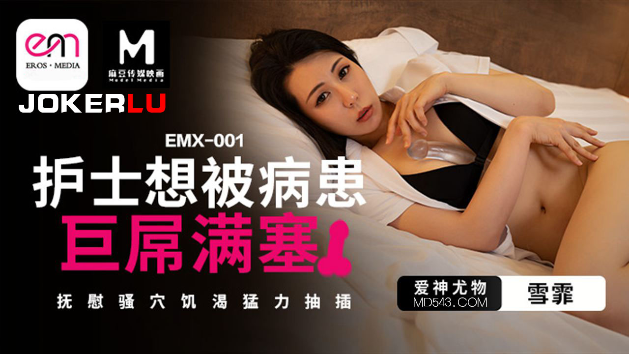 EMX-001 Nurse Craves to Be Filled by Patient's Huge Cock