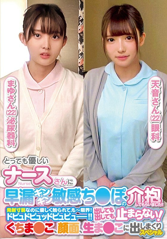 ORECS-237 A very kind nurse took care of my prematurely ejaculating, hard, sensitive dick!! Even though I was on the verge of ejaculating, she touched me gently and I was at my limit! I couldn't stop squirting and squirting! I squirted and ...